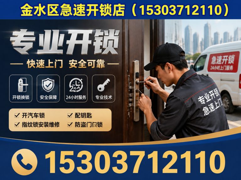 郑州经济技术开发区换锁展示图