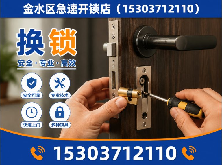 郑州经济技术开发区郑州开锁展示图