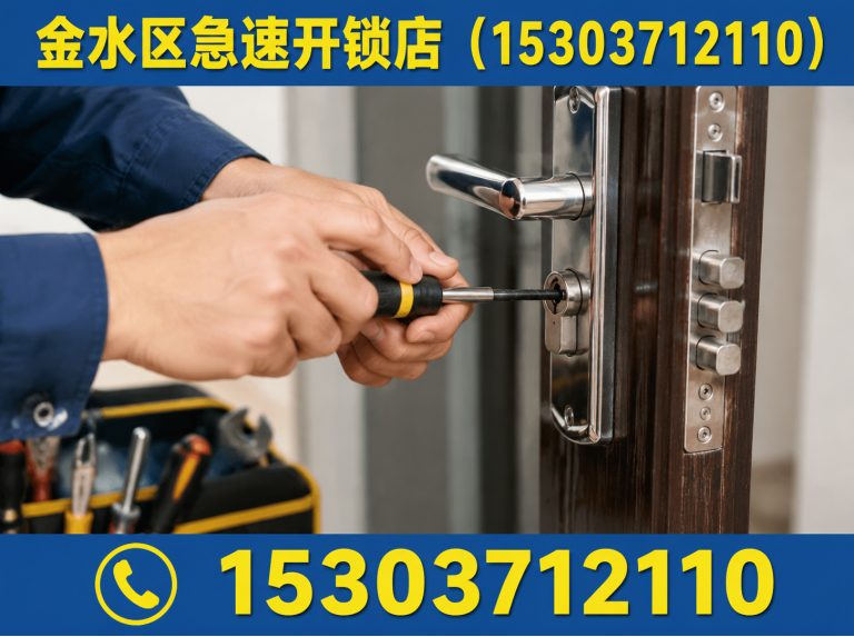 郑州经济技术开发区汽车开锁展示图